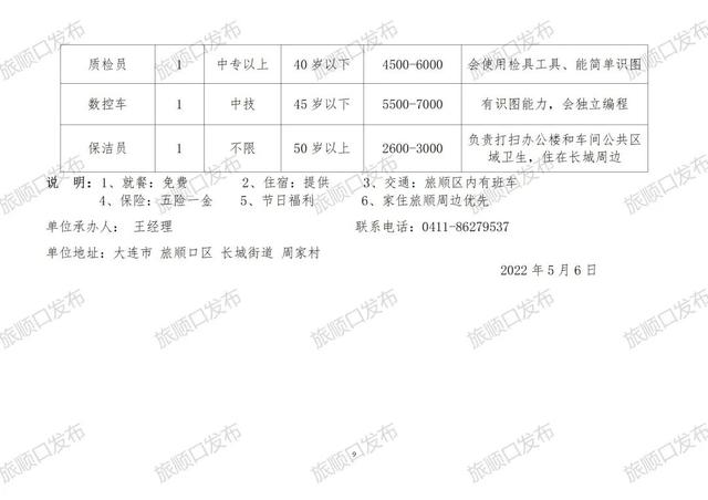 熊岳镇最新招聘信息汇总