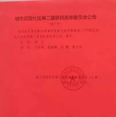 南街社区居委会人事任命，共建和谐未来社区