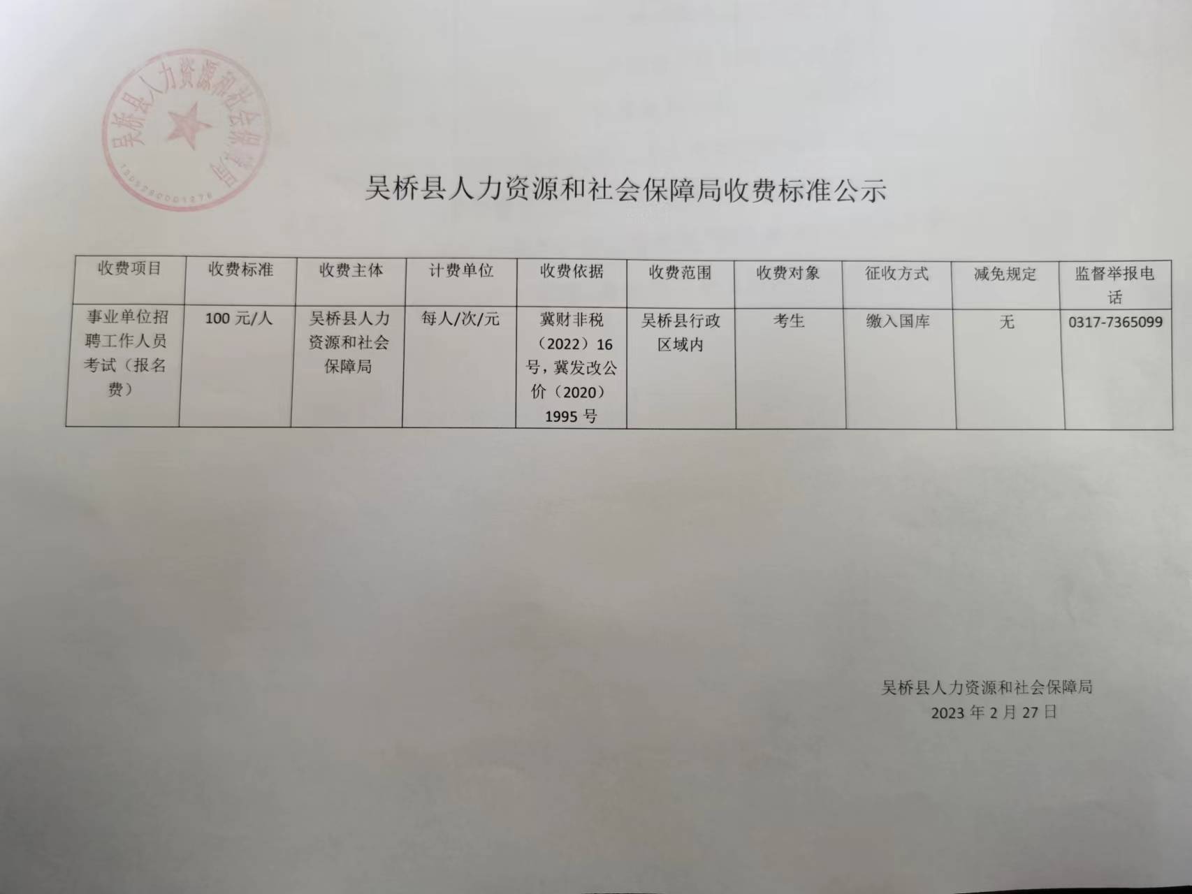 景县人力资源和社会保障局最新项目概览与动态