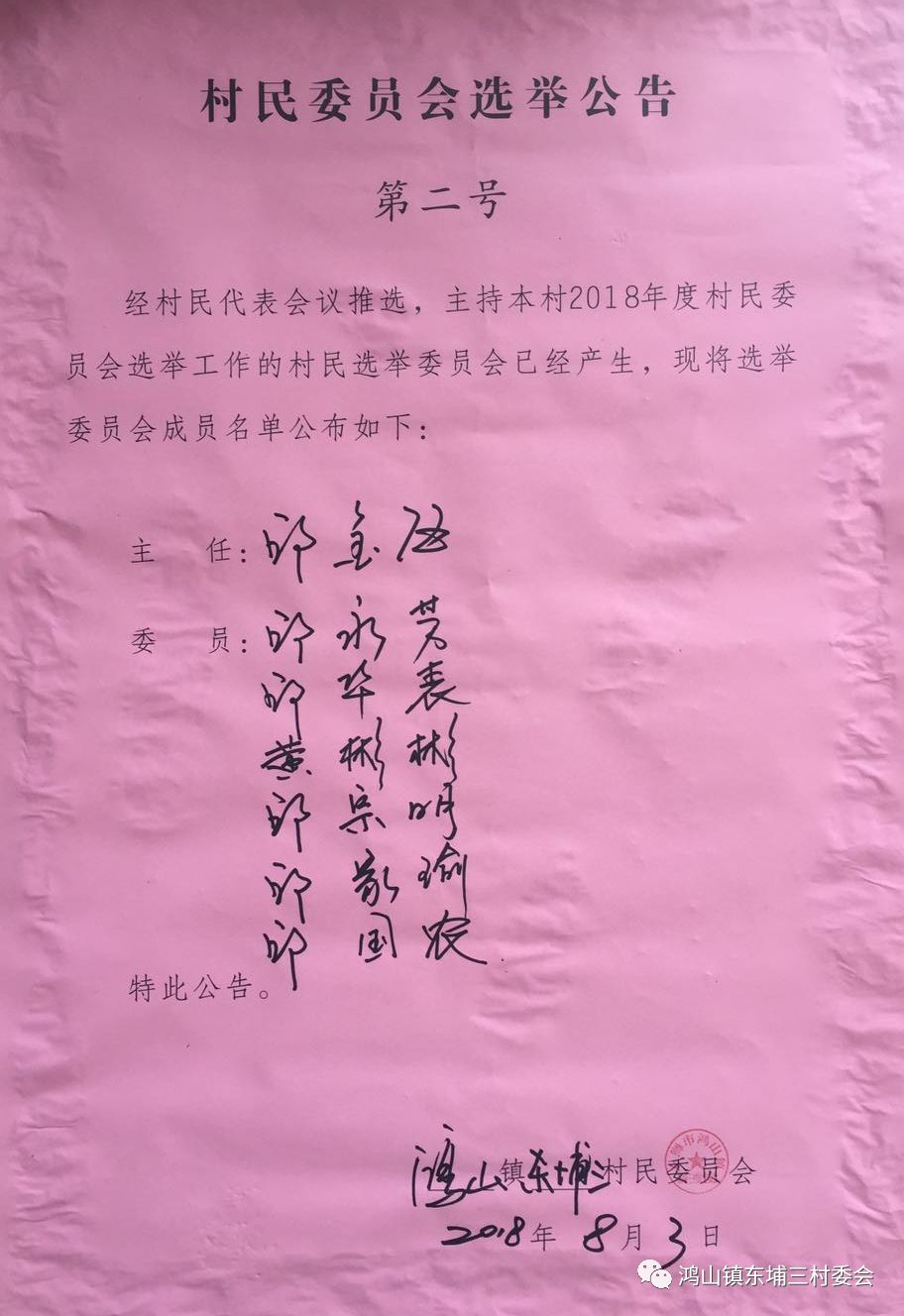 顺德村委会人事任命推动村级治理升级