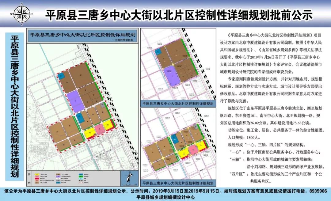 平方子乡未来发展规划揭晓