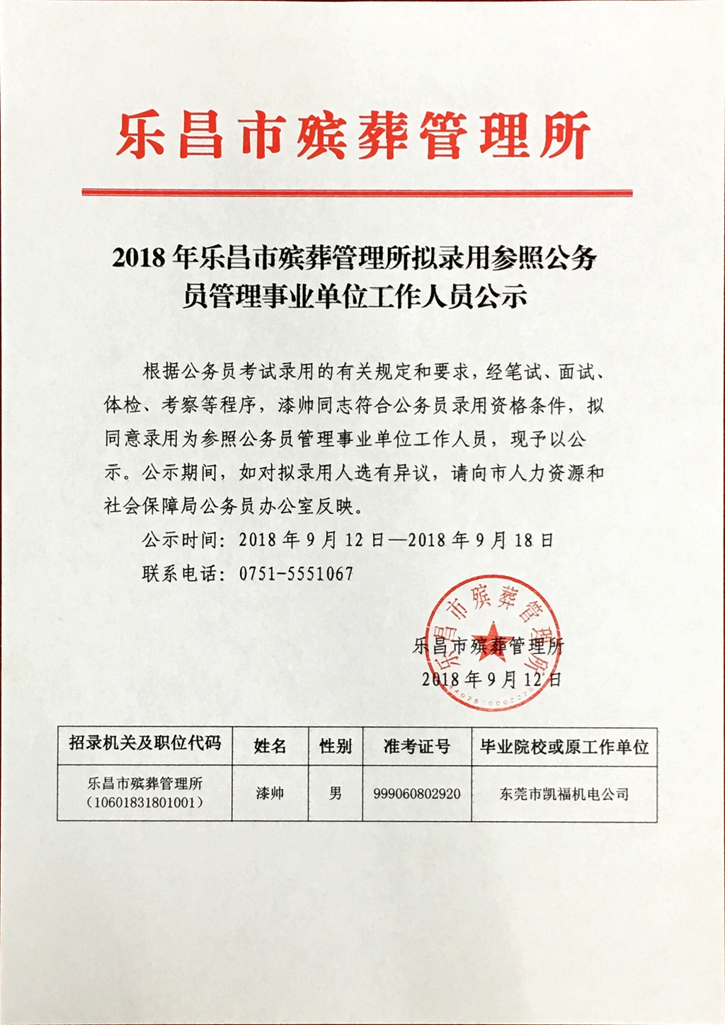 青羊区殡葬事业单位人事调整重塑领导团队，推动殡葬服务创新改革