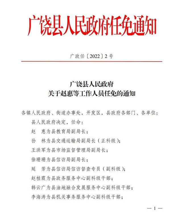 芝罘区成人教育事业单位人事任命，新一轮区域教育发展的动力启动