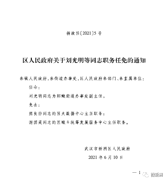 西秀区计划生育委员会人事任命最新动态