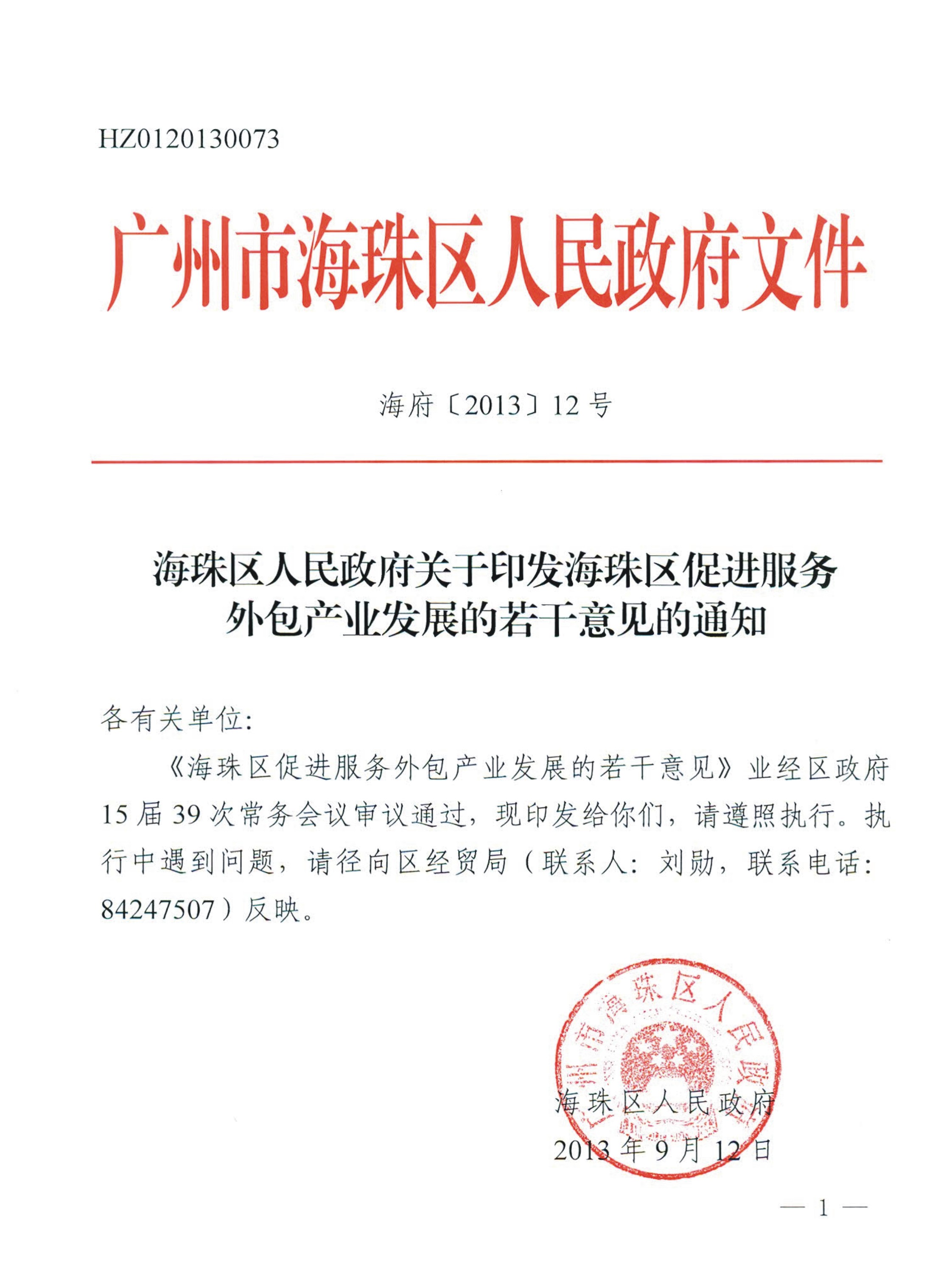 海珠区人民政府办公室人事任命揭晓，塑造未来领导团队的新篇章