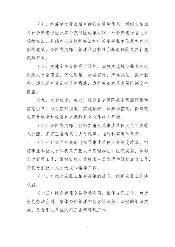 门源回族自治县人力资源和社会保障局最新发展规划概览