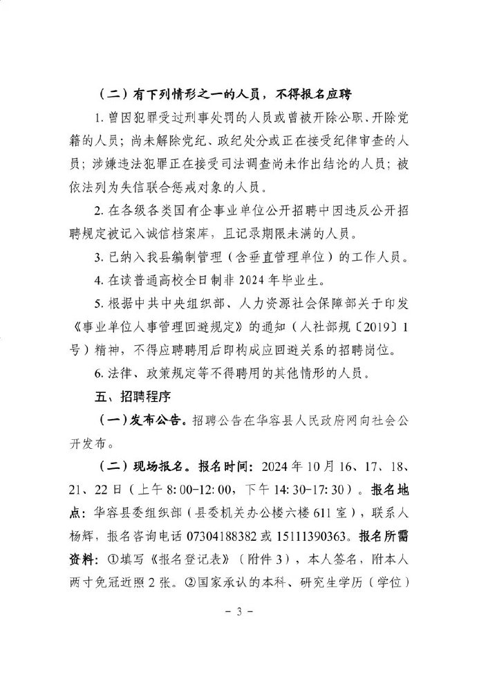 华容县科技局及合作伙伴招聘启事，最新职位空缺与机遇