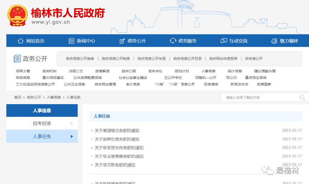 锡林路最新人事任命动态解读