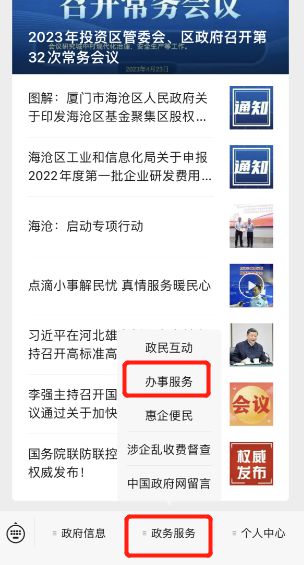 海沧区数据和政务服务局最新资讯发布