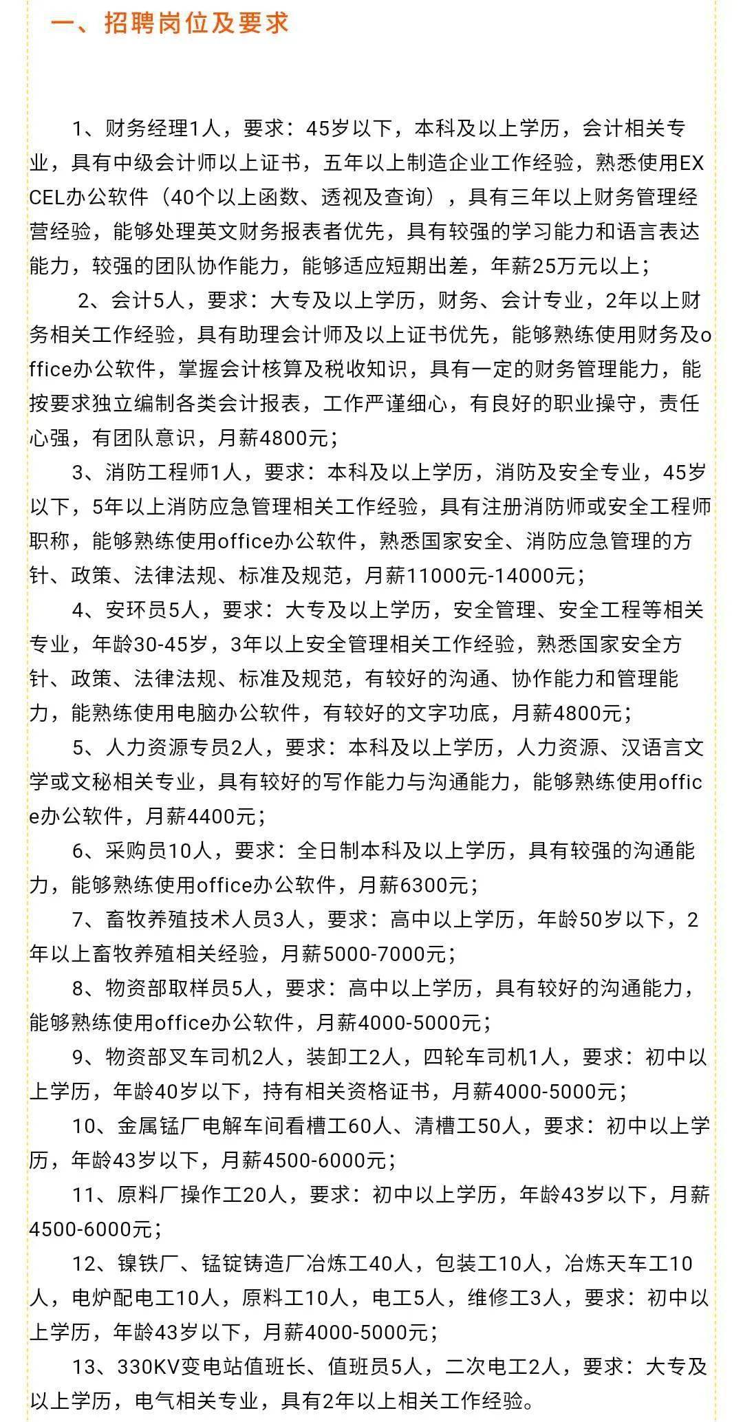 民权县应急管理局最新招聘公告概览