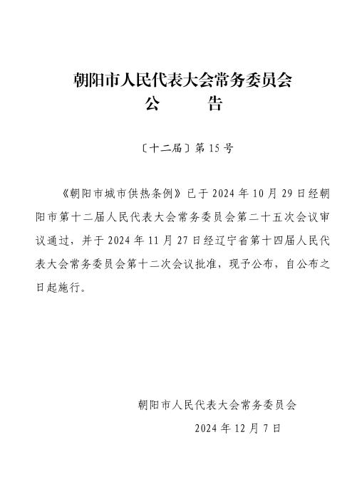 朝阳市人民防空办公室人事任命最新动态